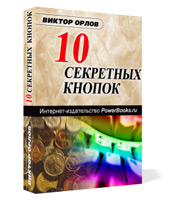 Слова-Магниты (Виктор Орлов)